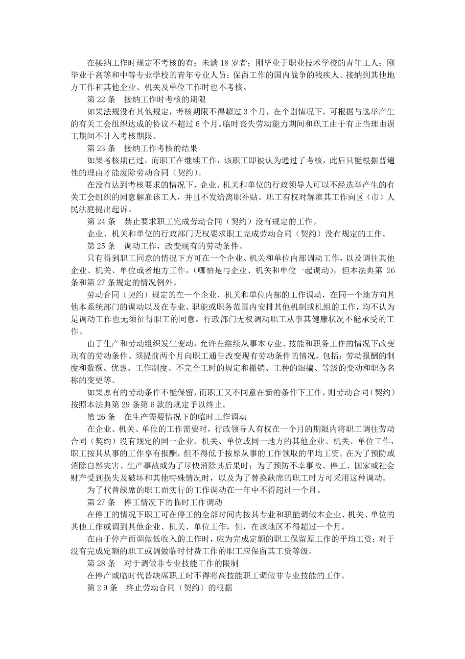 俄罗斯联邦劳动法典_第3页