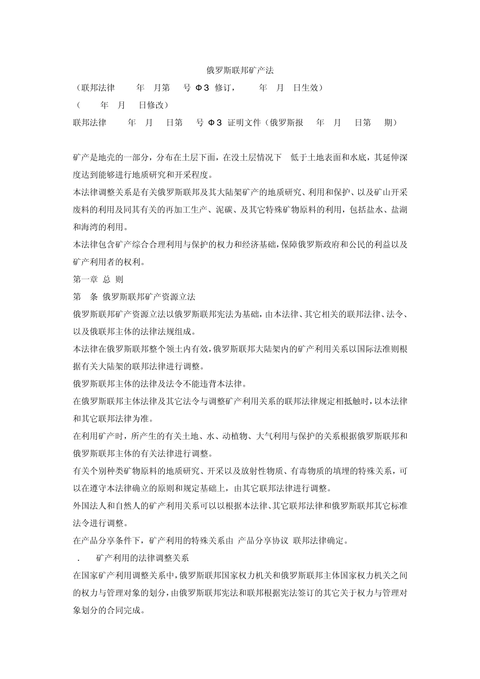 俄罗斯联邦矿产法_第1页