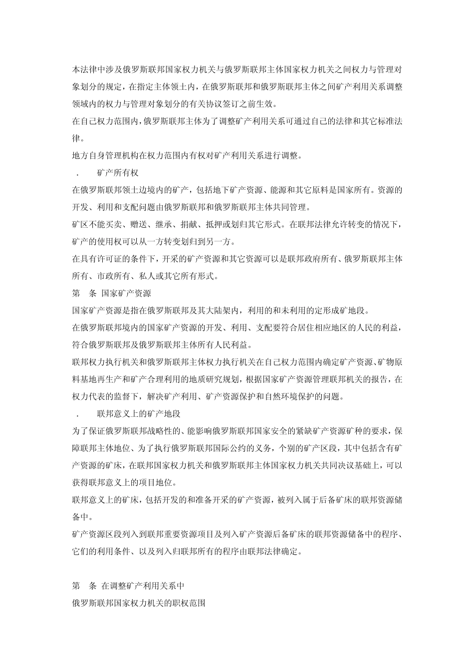 俄罗斯联邦矿产法_第2页