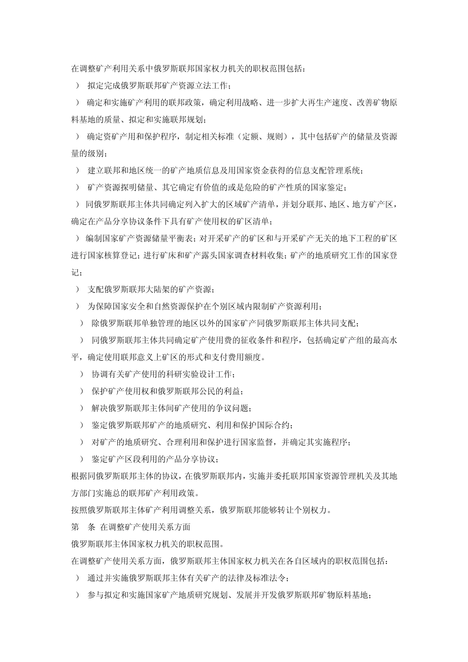 俄罗斯联邦矿产法_第3页