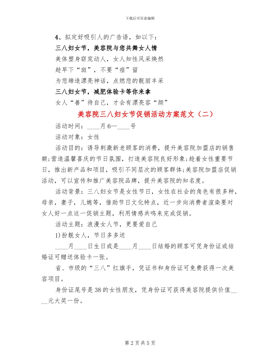 美容院三八妇女节促销活动方案范文_第2页