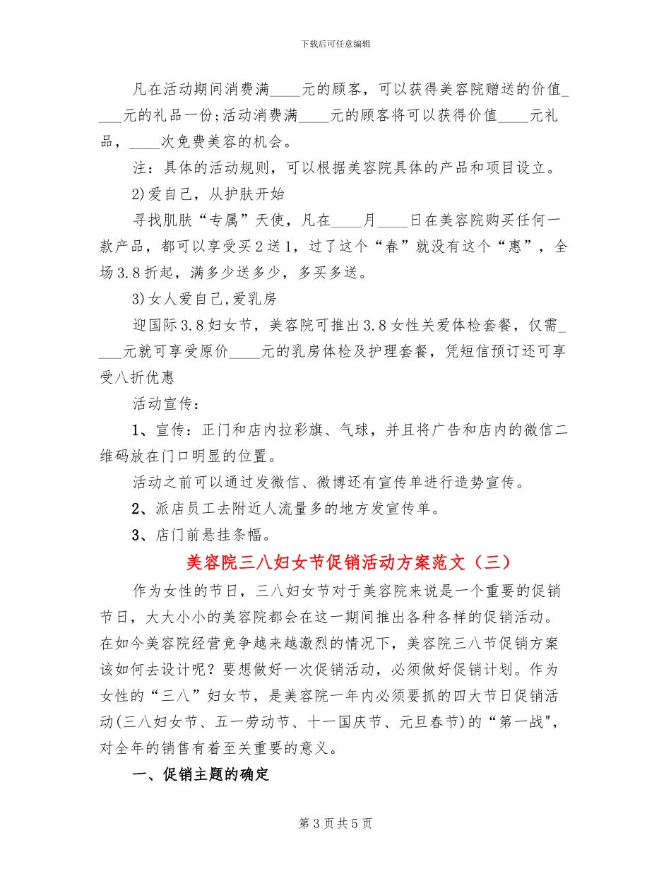 美容院三八妇女节促销活动方案范文_第3页