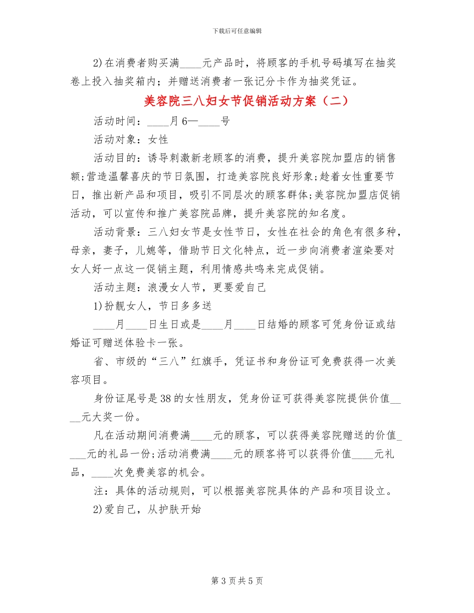 美容院三八妇女节促销活动方案_第3页
