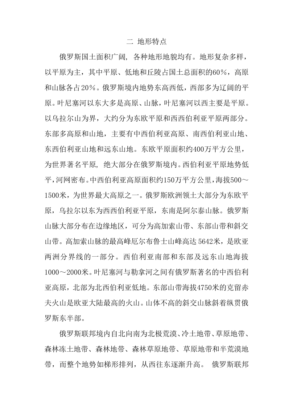 俄罗斯自然地理_第2页