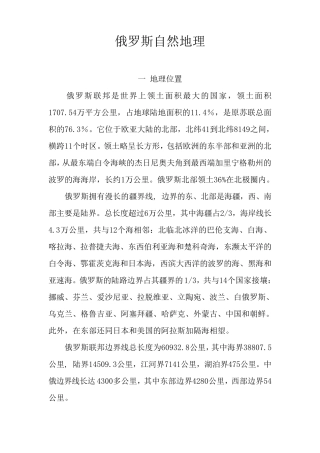 俄罗斯自然地理