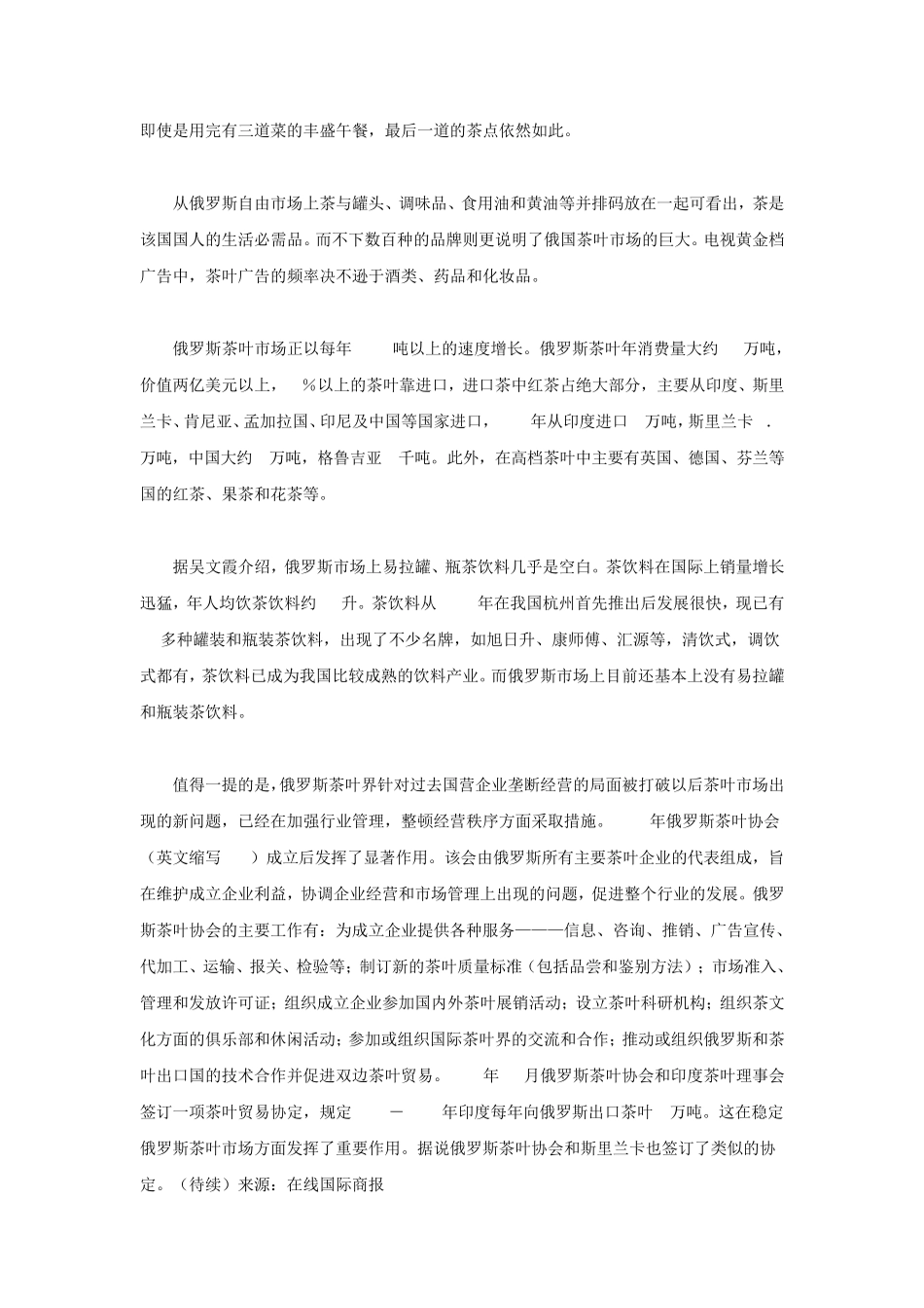 俄罗斯茶叶市场概况_第2页