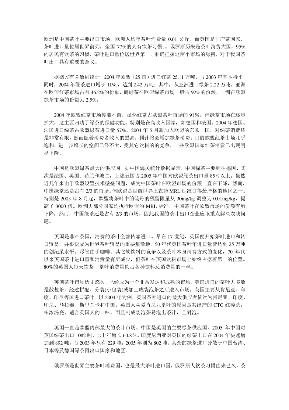 俄罗斯茶叶市场概况_第3页