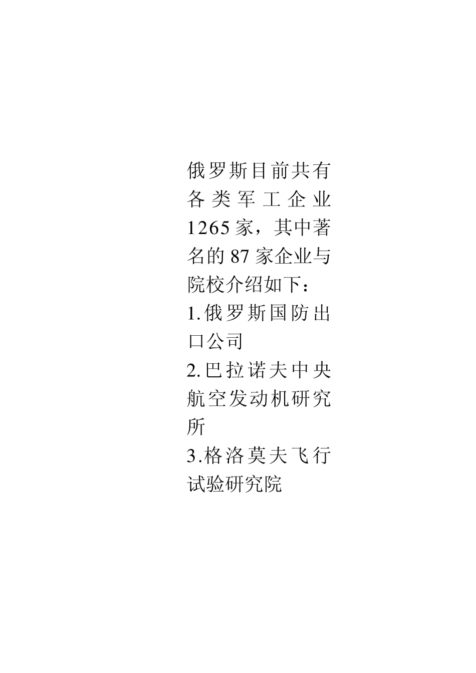 俄罗斯著名军工企业知多少_第1页