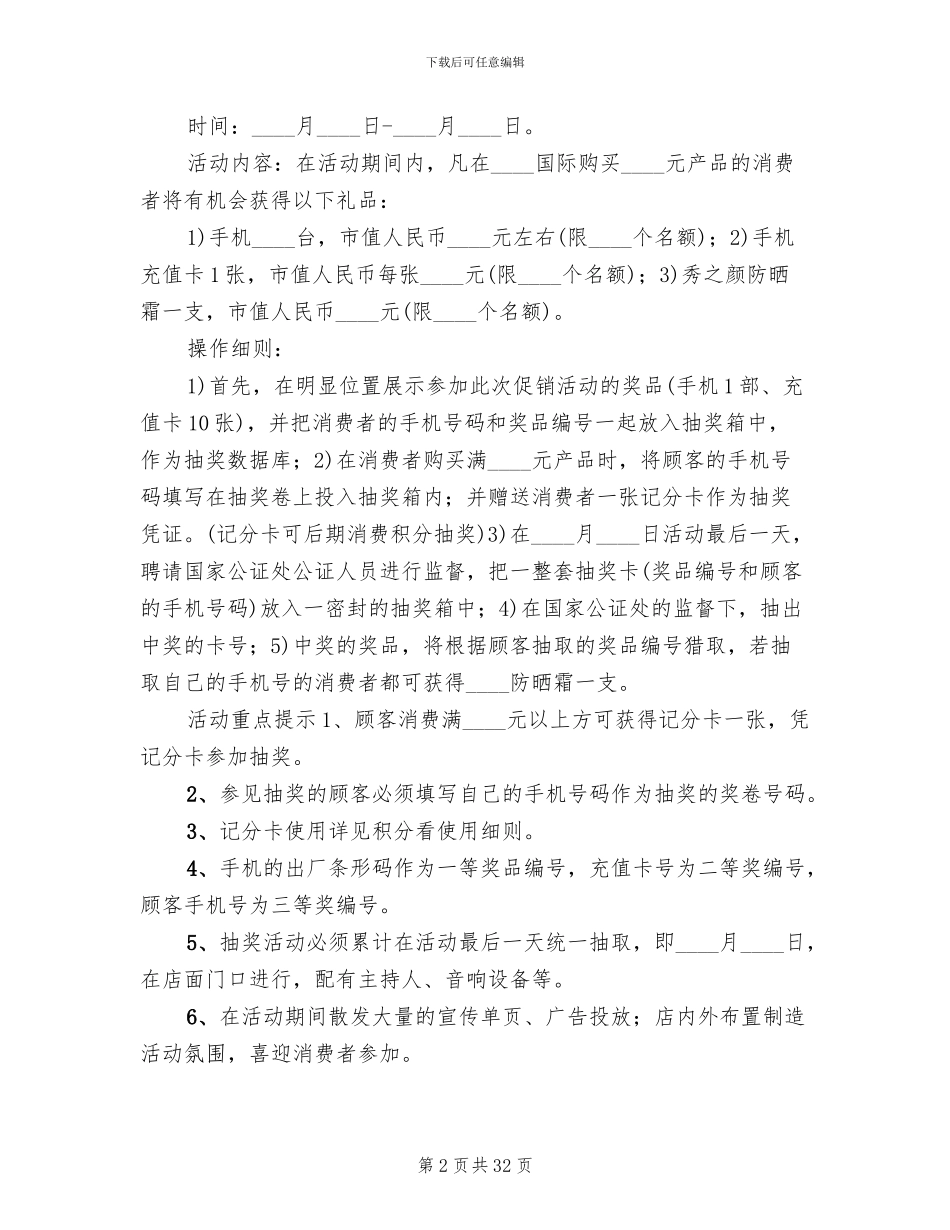 美容院三八节促销方案范文(10篇)_第2页