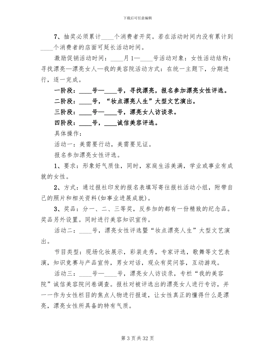 美容院三八节促销方案范文(10篇)_第3页