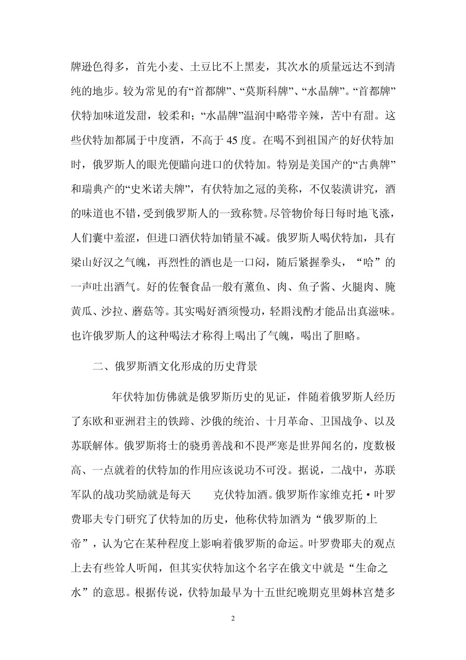 俄罗斯酒文化_第2页