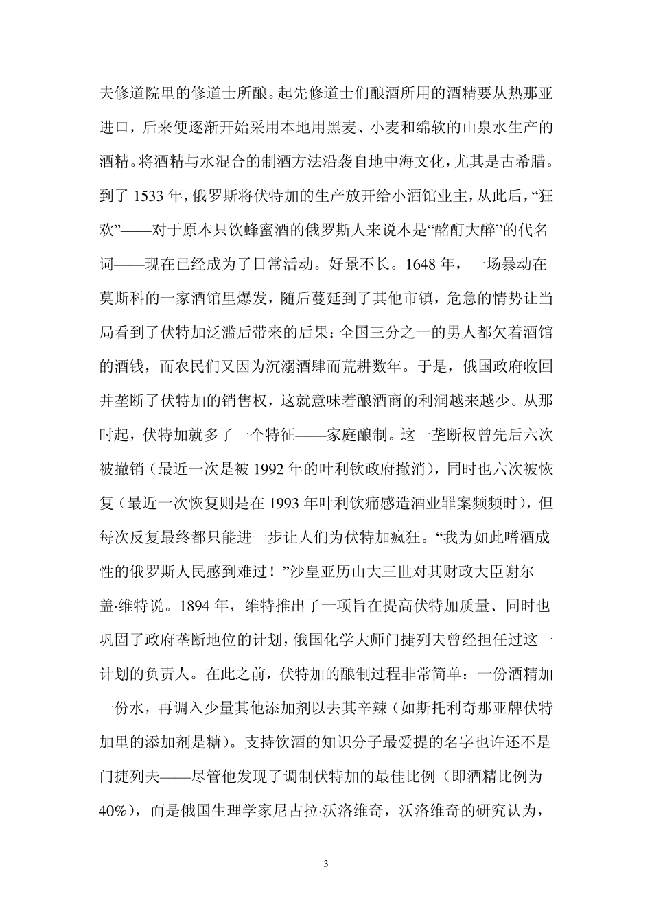 俄罗斯酒文化_第3页