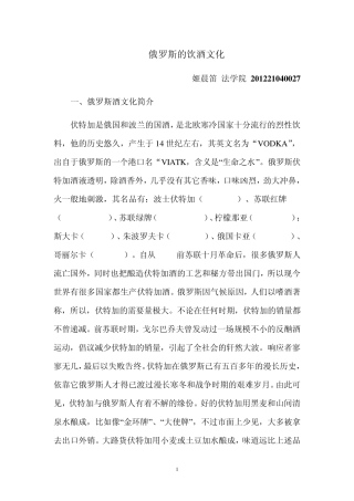 俄罗斯酒文化