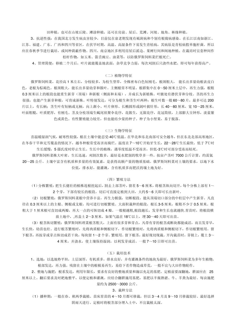 俄罗斯饲料菜_第2页