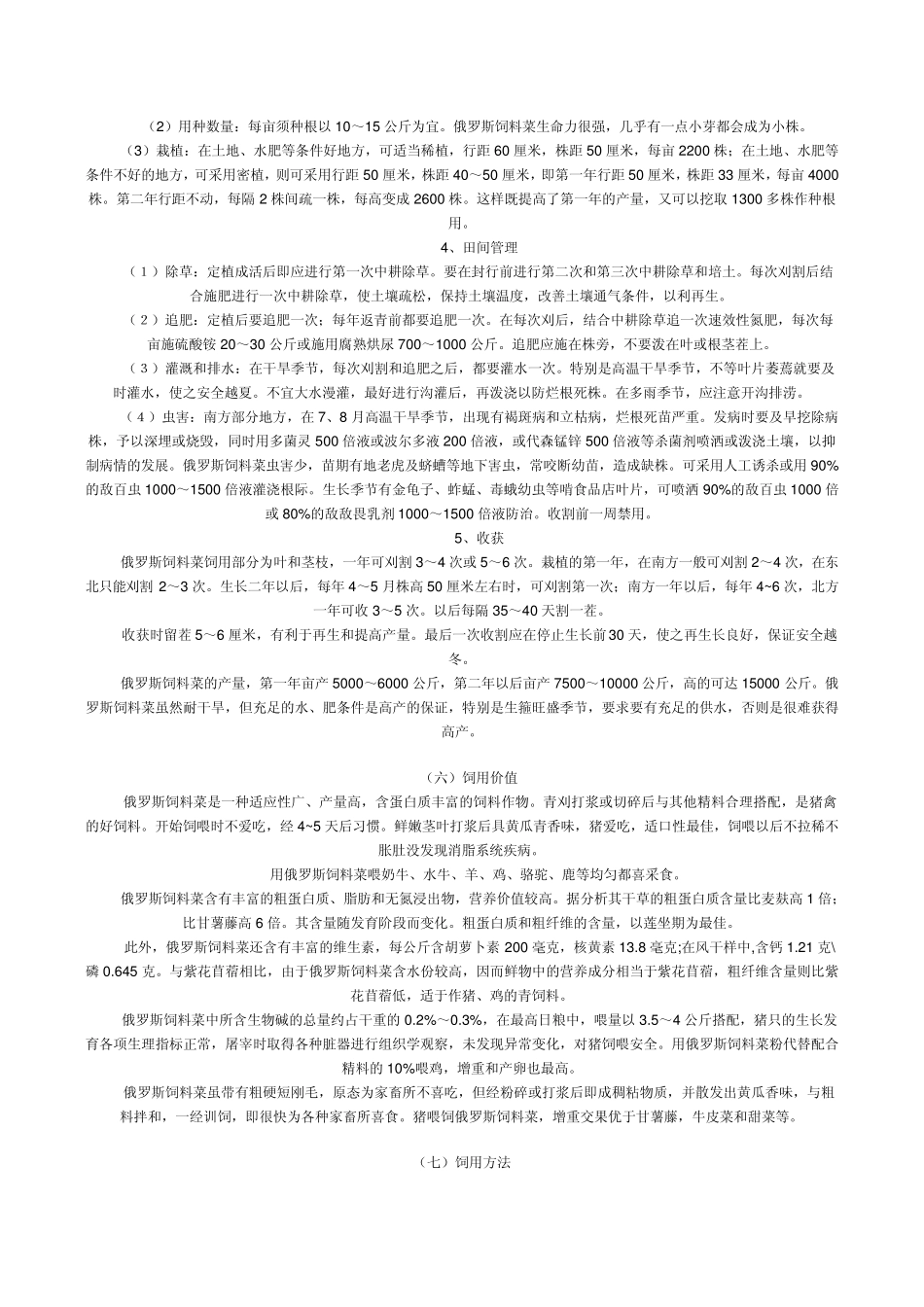 俄罗斯饲料菜_第3页