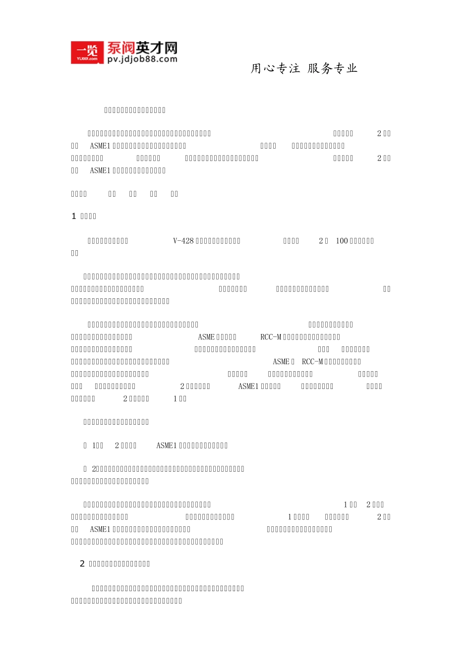 俄美核电阀门规范的技术要求差异_第1页