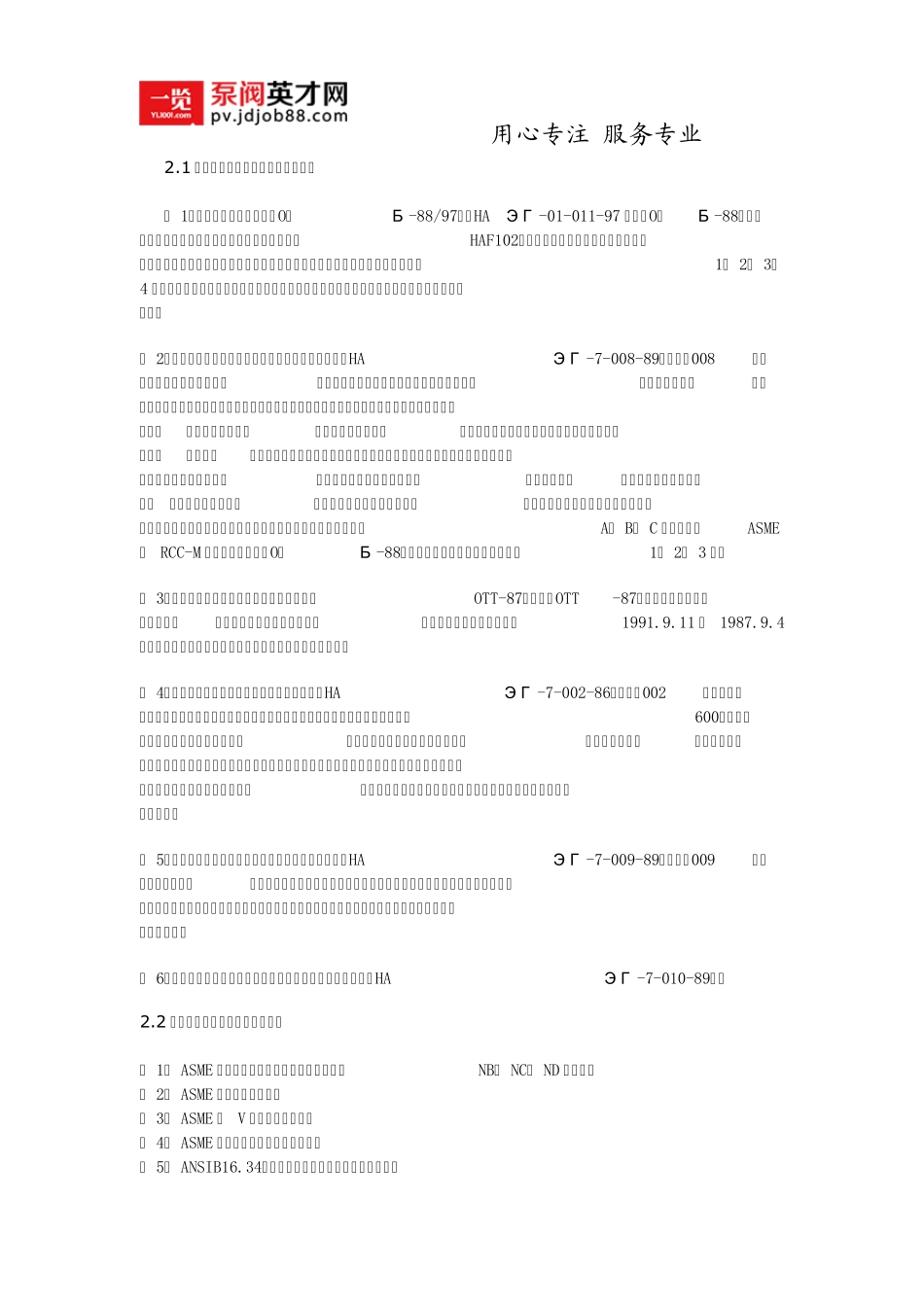 俄美核电阀门规范的技术要求差异_第2页