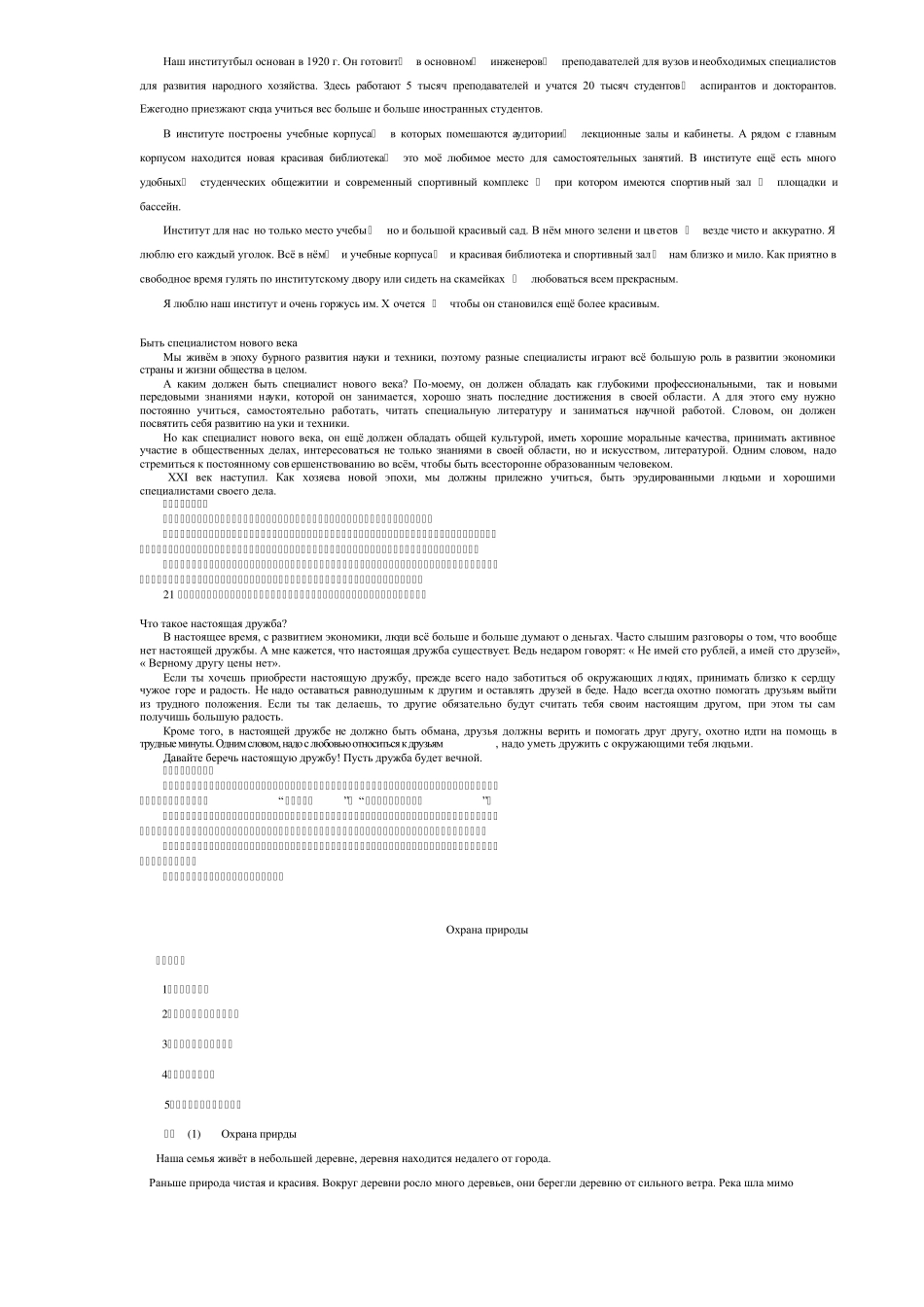 俄语12篇比较常见的作文,有水,幸福,旅游,计算机,信息时代等_第3页