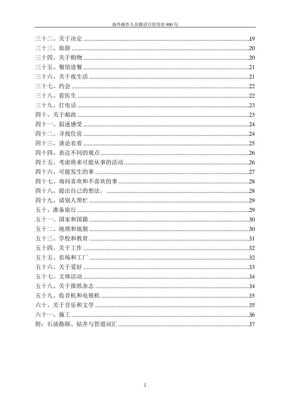 俄语900句_第2页