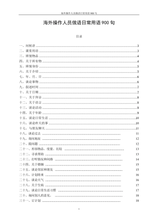 俄语900句