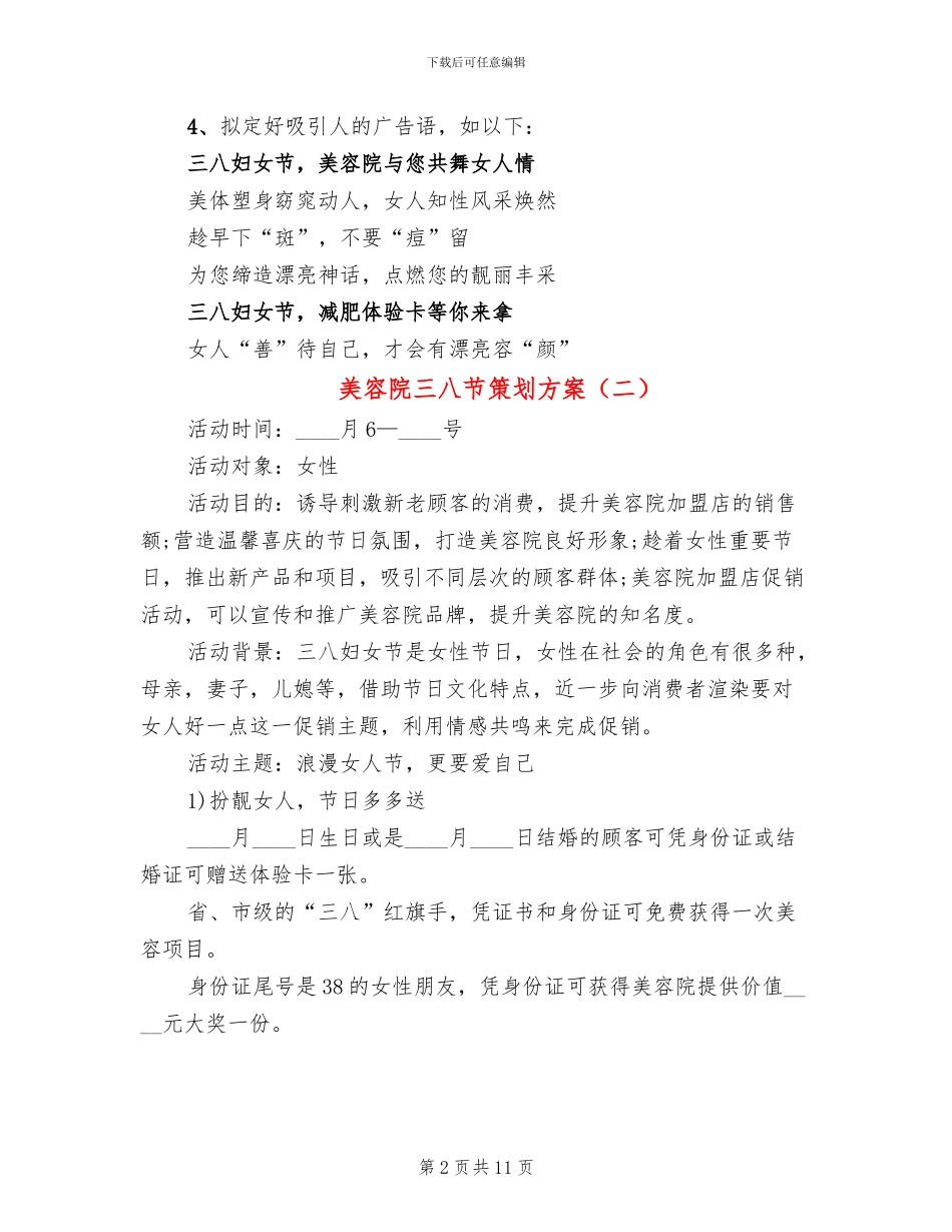 美容院三八节策划方案_第2页
