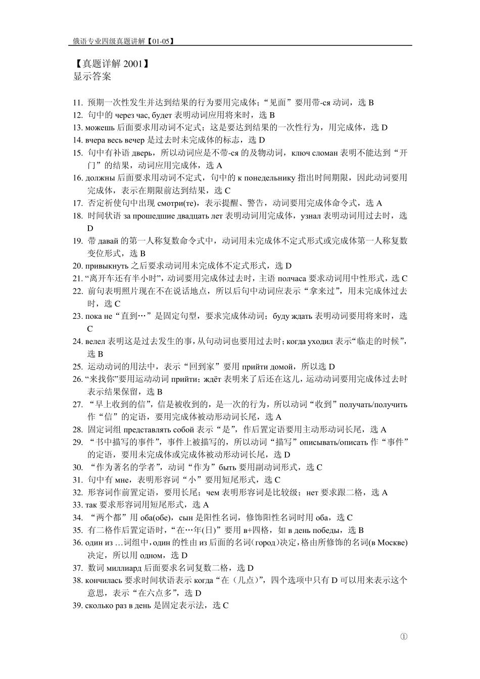 俄语专业四级考试1996——2004真题解析_第1页