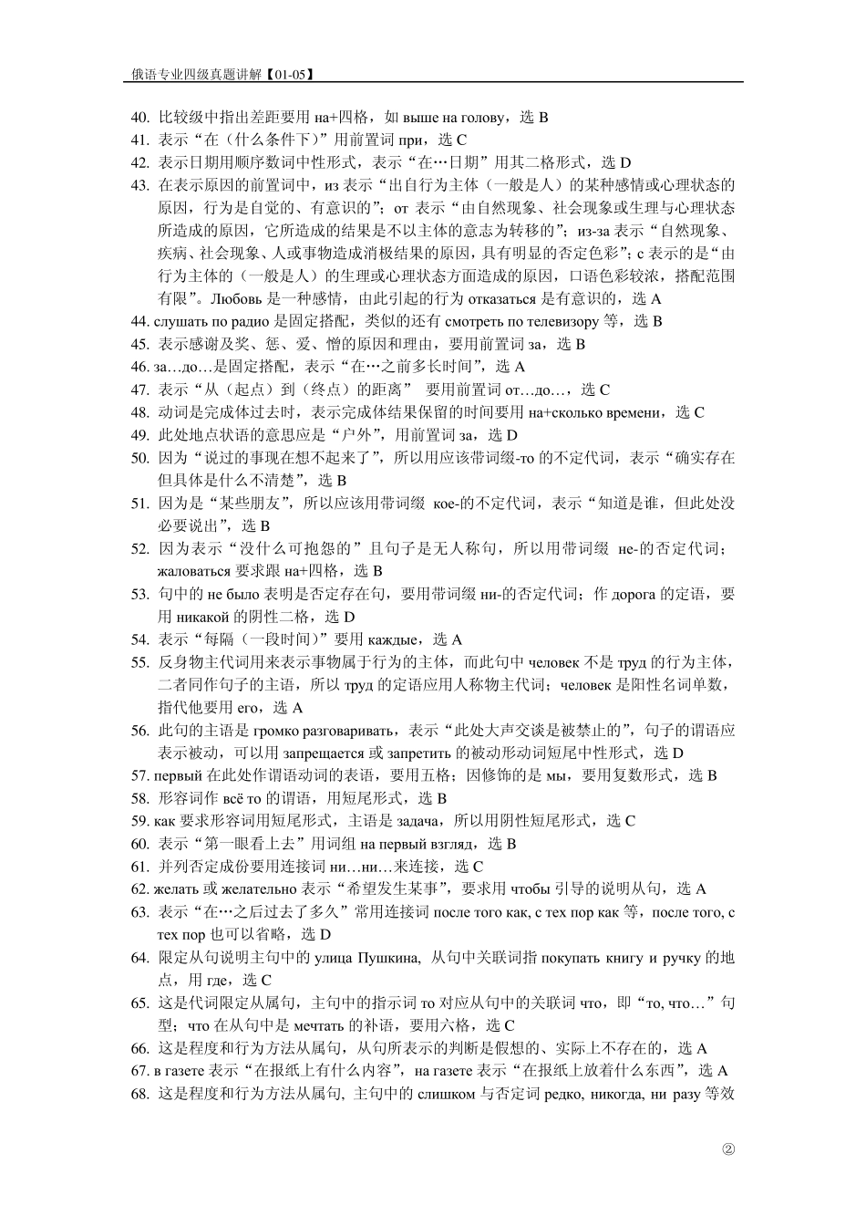 俄语专业四级考试1996——2004真题解析_第2页