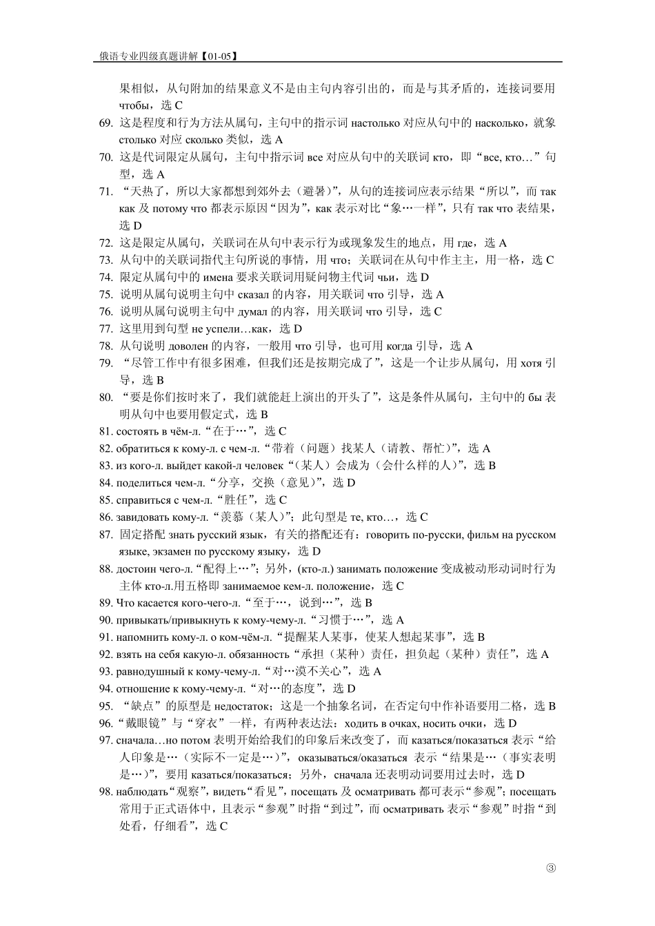 俄语专业四级考试1996——2004真题解析_第3页