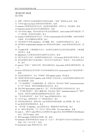 俄语专业四级考试1996——2004真题解析