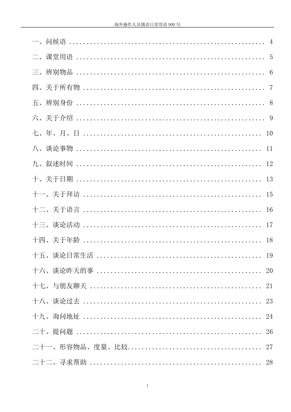 俄语900句注释版_第1页