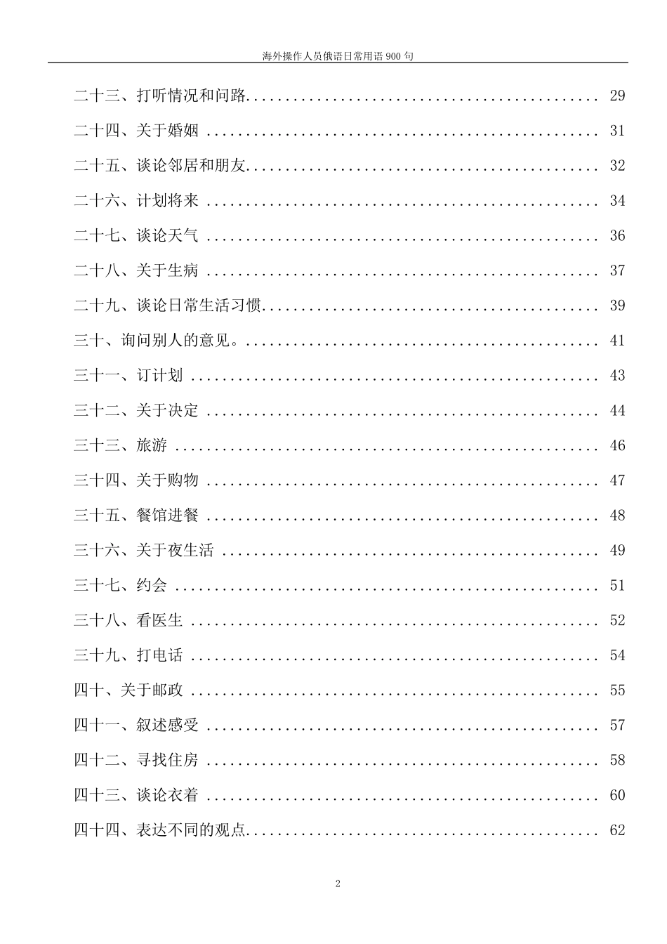 俄语900句注释版_第2页