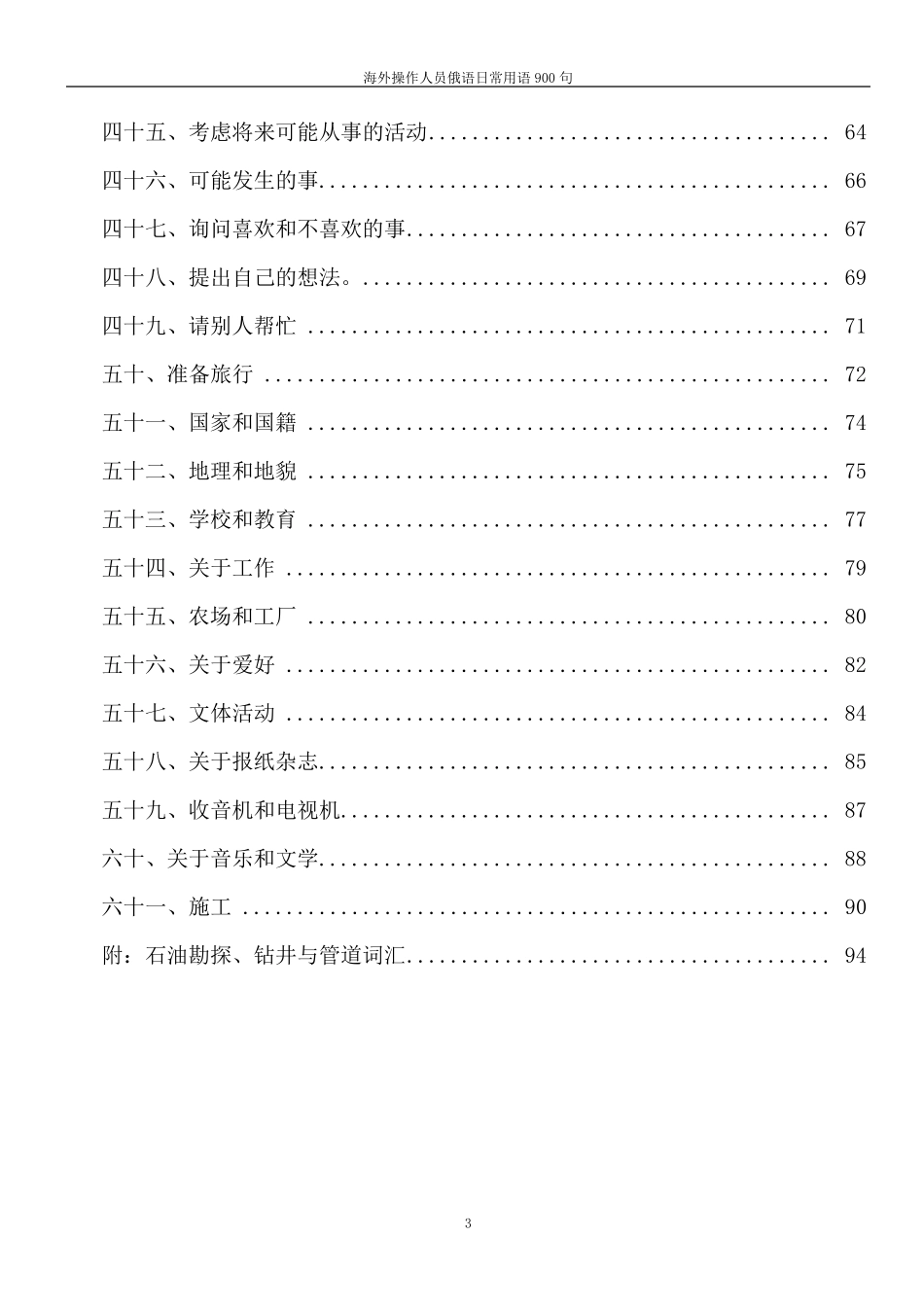 俄语900句注释版_第3页