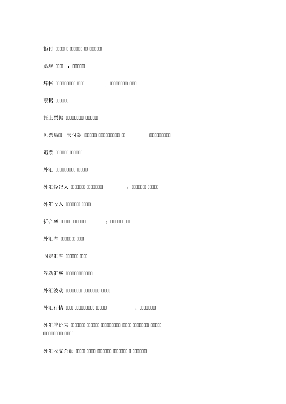 俄语兑汇货币银行词汇_第2页
