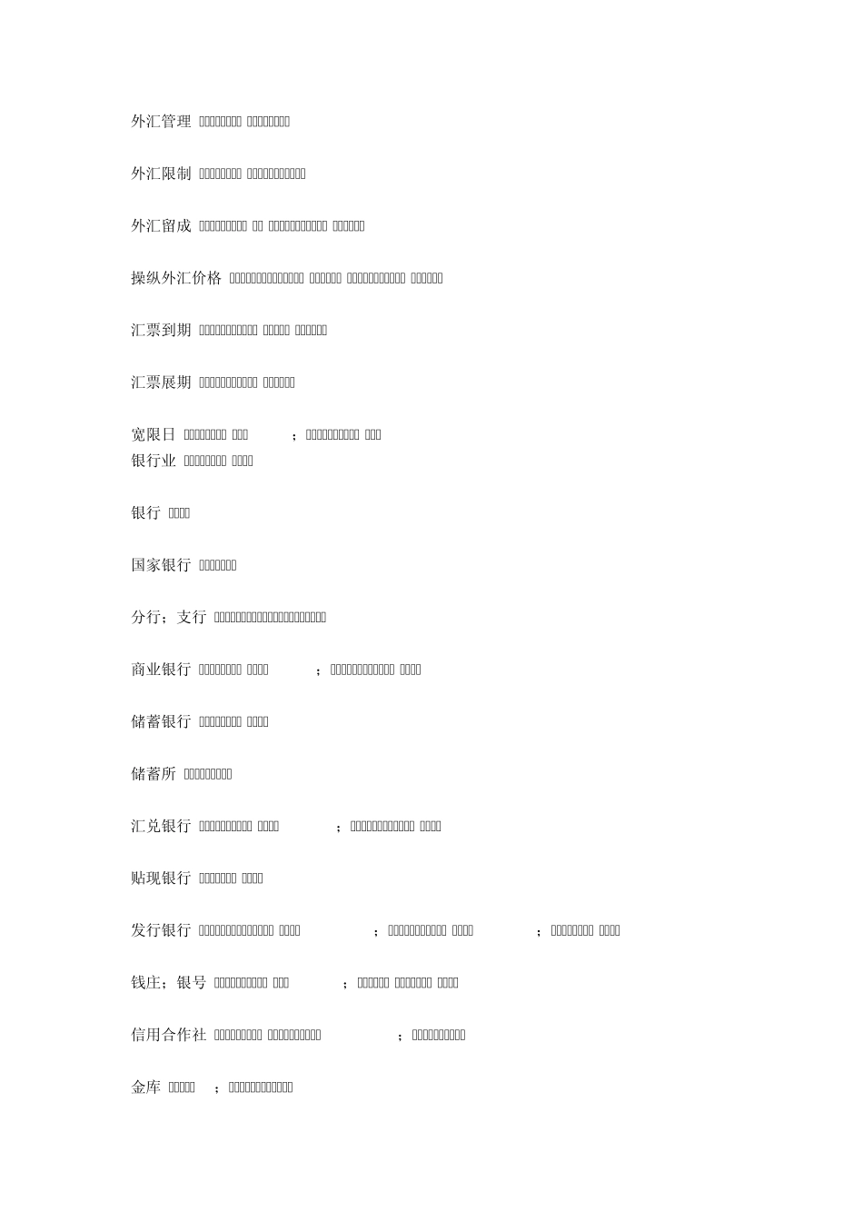 俄语兑汇货币银行词汇_第3页