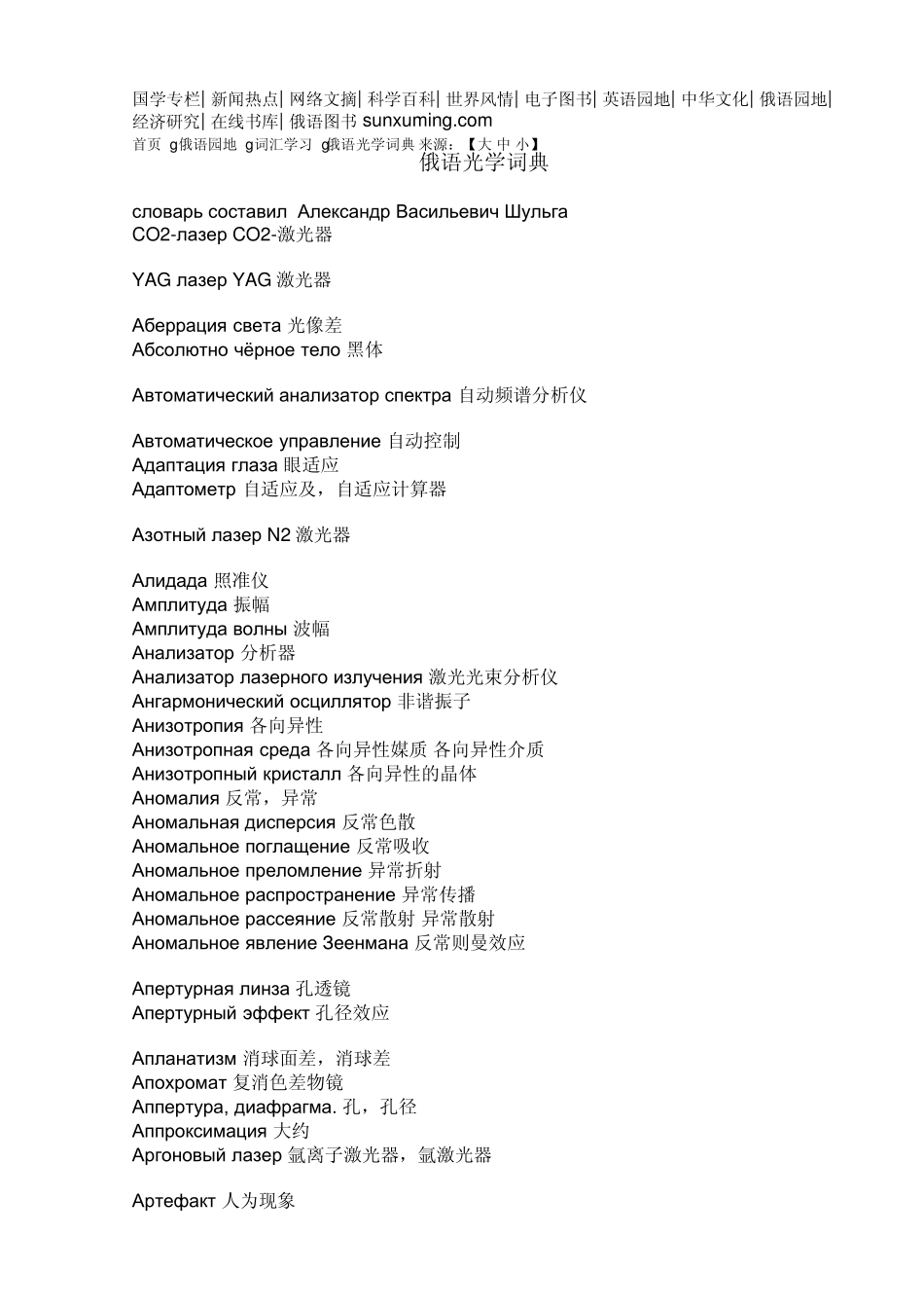 俄语光学词典_第1页