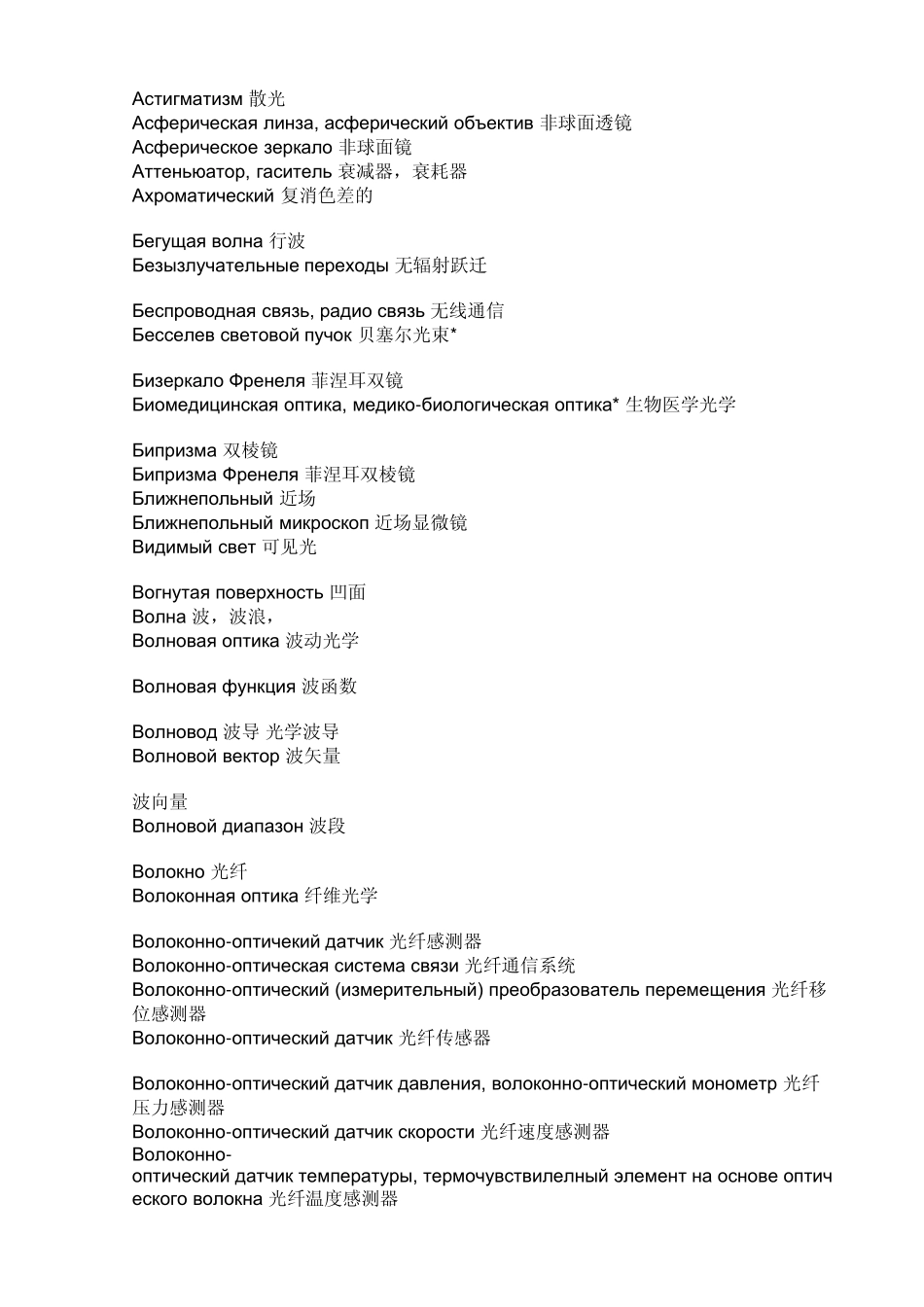 俄语光学词典_第2页