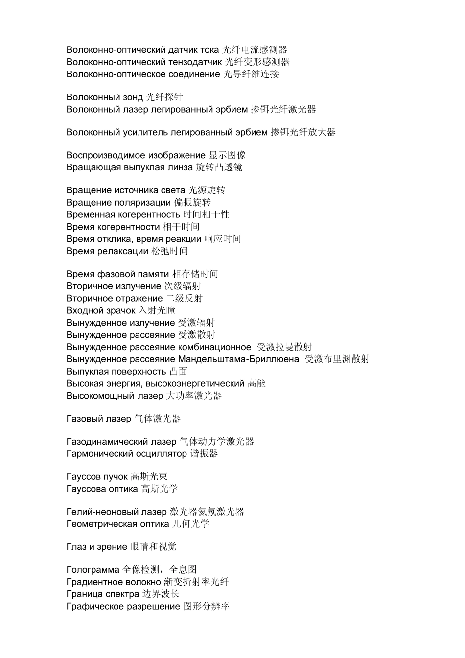 俄语光学词典_第3页
