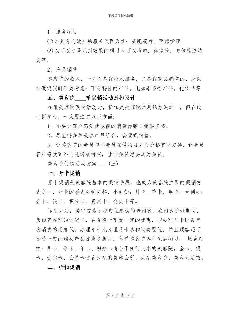 美容院促销活动方案2024年_第3页