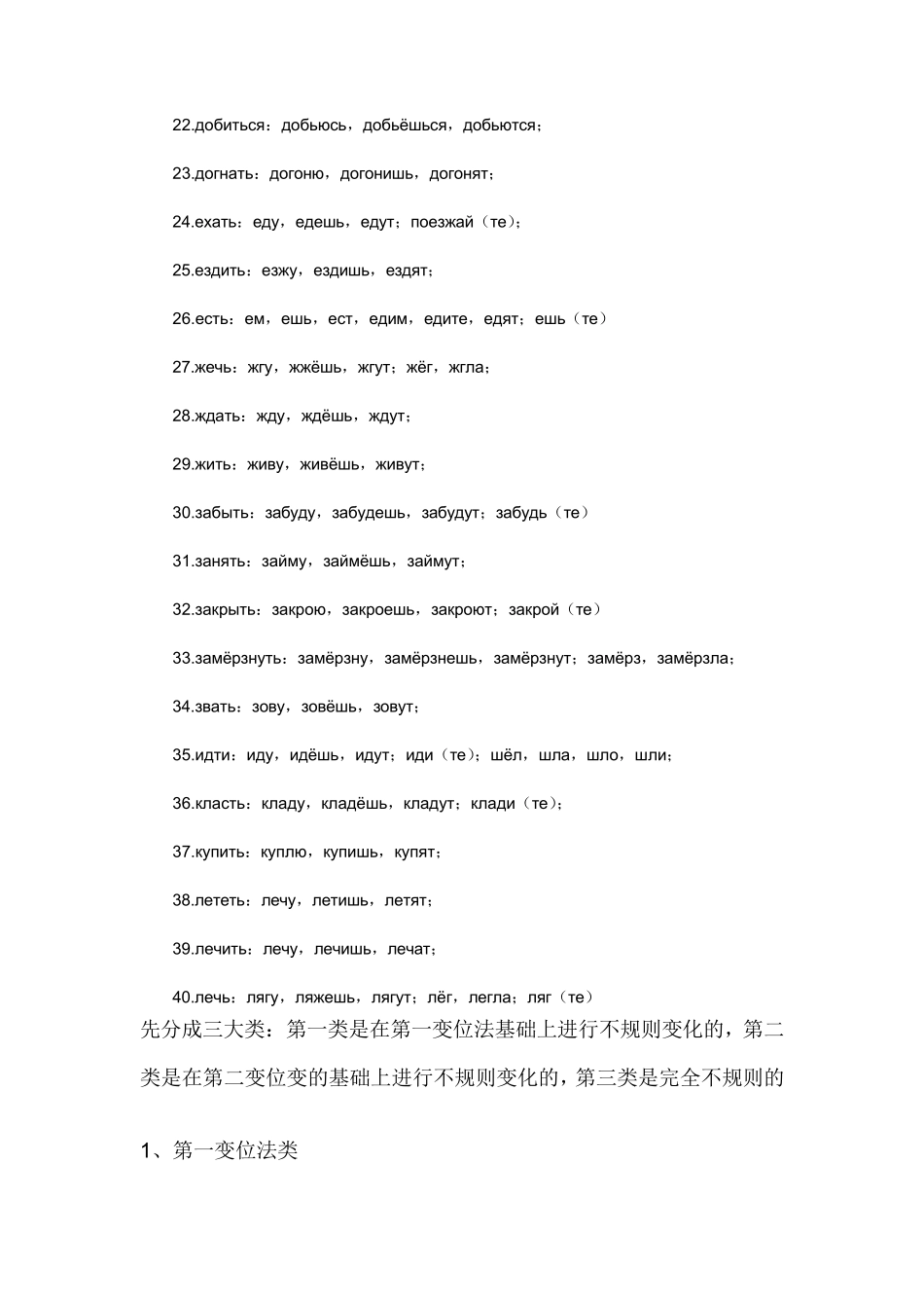 俄语动词变位_第2页