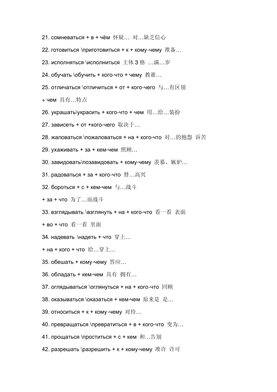 俄语动词变位(159)_第2页
