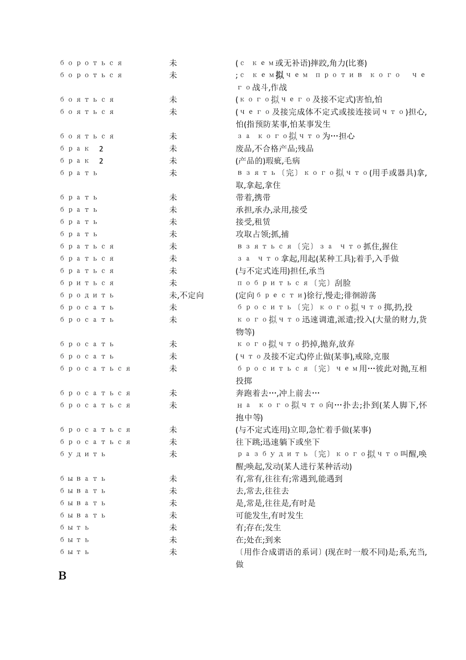 俄语动词词汇大全_第2页