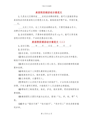 美容院促销活动方案范文(4篇)