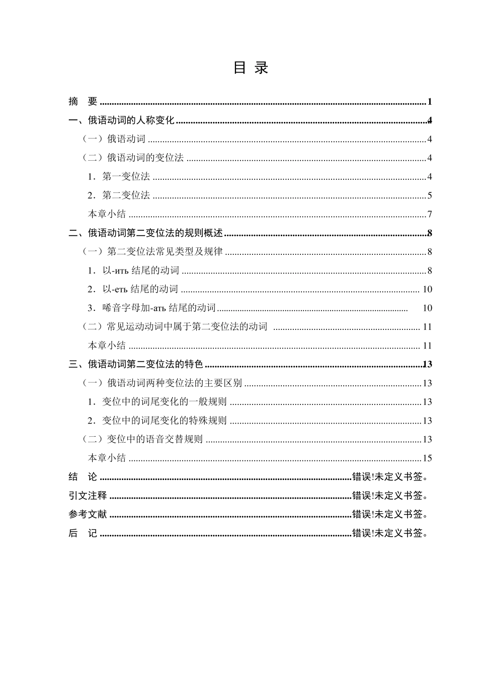 俄语动词变位法规则概述_第2页