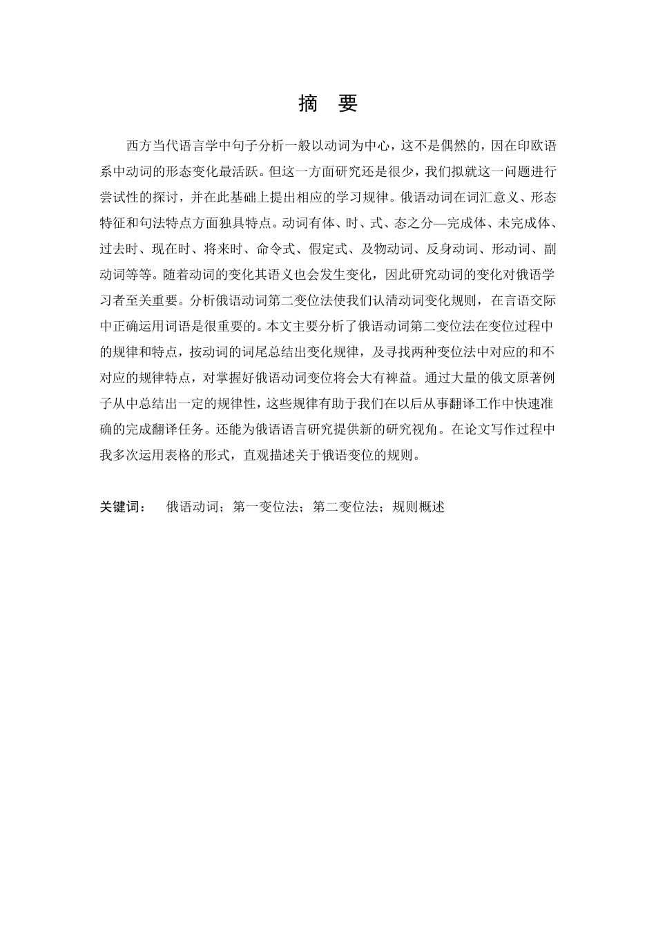 俄语动词变位法规则概述_第3页