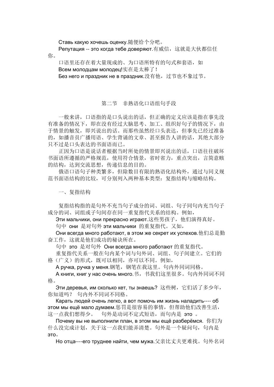 俄语口语句式_第2页
