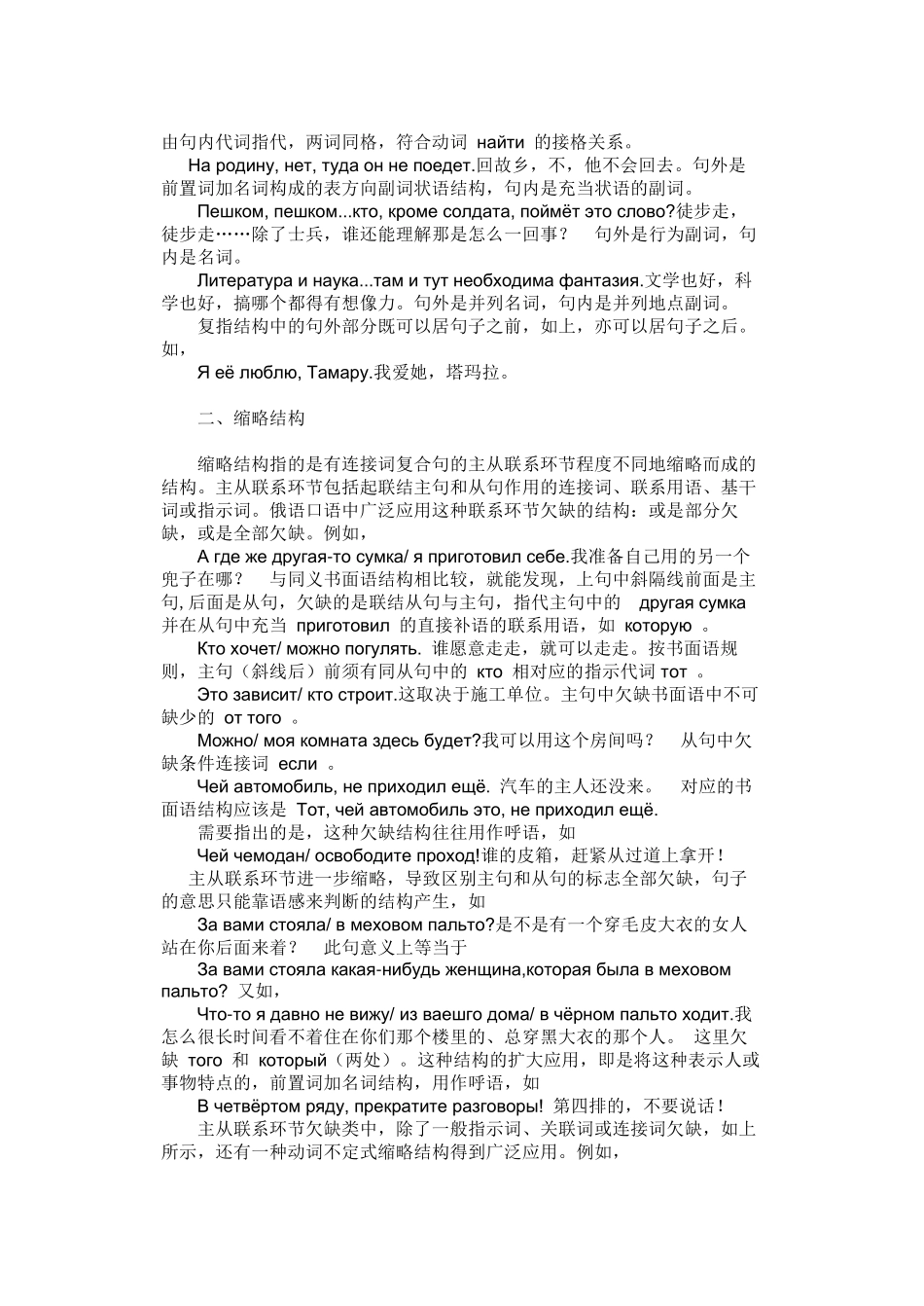 俄语口语句式_第3页