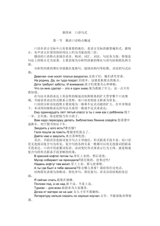 俄语口语句式