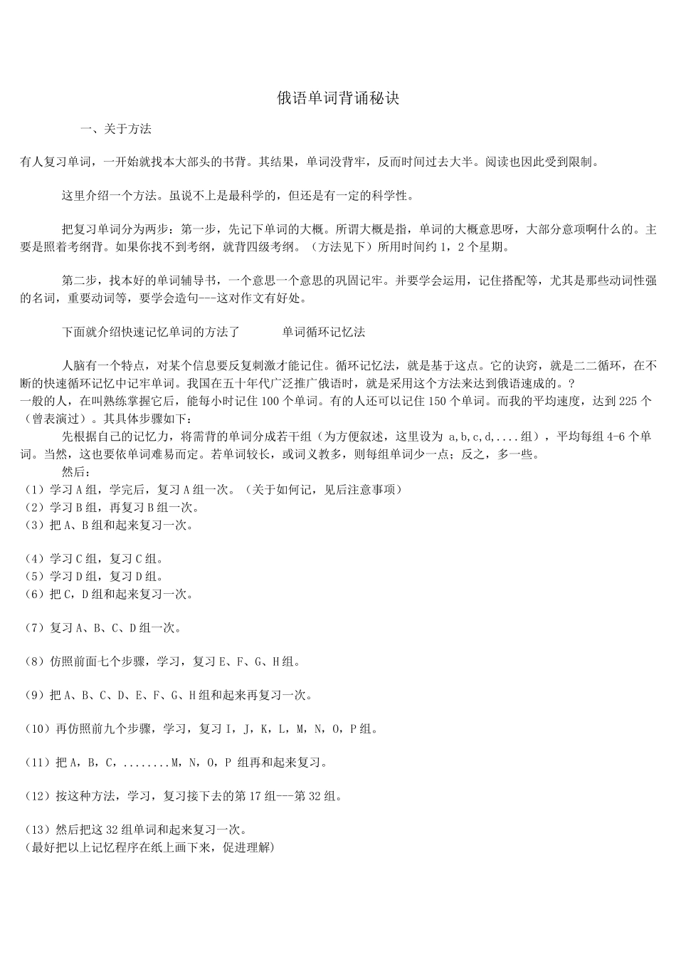 俄语单词背诵秘诀_第1页