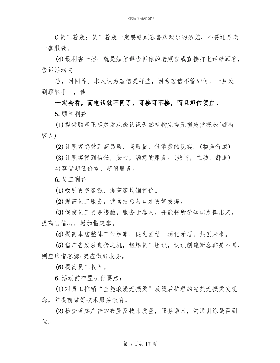 美容院促销活动方案范文_第3页