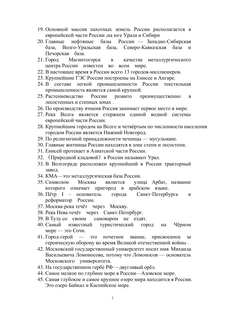 俄语国情大赛低年级组_第2页